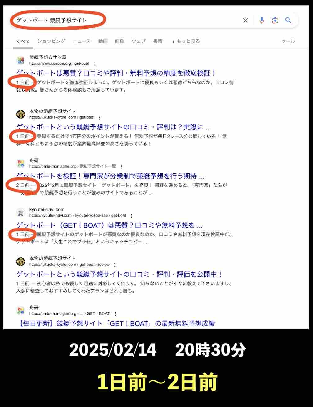 ゲットボートの情報検索結果